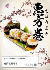 海鮮七福巻き