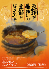 ホルモン 
スンドゥブ