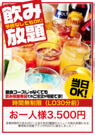 時間無制限（LO30分前）