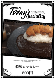 特製カツカレー