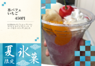 氷パフェ いちご