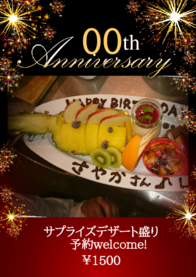 サプライズデザート盛り
    予約welcome!