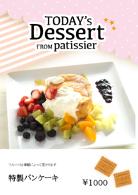 特製パンケーキ