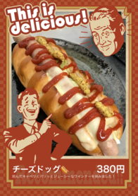 チーズドッグ🌭