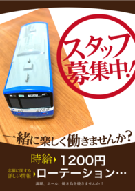 ローテーションなので、お好きな時間に働けますよ！