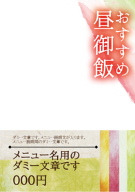 メニュー名用の
ダミー文章です