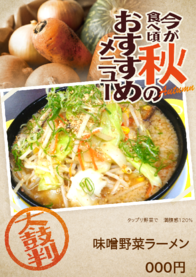 味噌野菜ラーメン