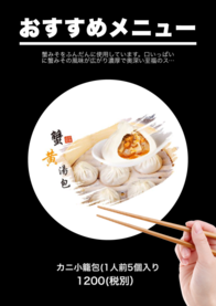 カニ小籠包(1人前5個入り