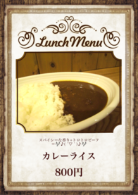 カレーライス