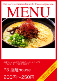 P3 拉麺house