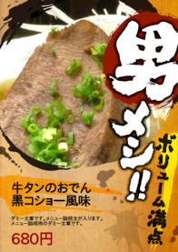 牛タンのおでん
黒コショー風味