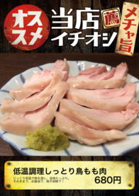低温調理しっとり鳥もも肉