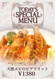 天使エビのビアフリット