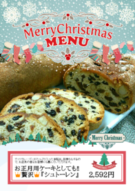 お正月用ケーキとしても‼
👑贅沢👑『シュトーレン』