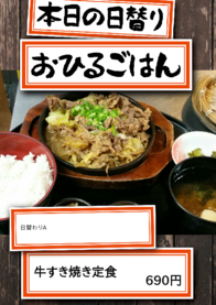 牛すき焼き定食