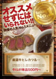 厳選牛ヒレカツ&amp:
ヨーロピアンブラック