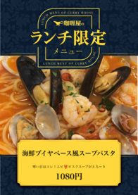 海鮮ブイヤベース風スープパスタ