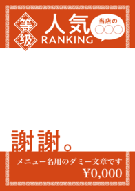 メニュー名用のダミー文章です
