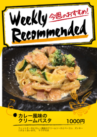 カレー風味の
クリームパスタ