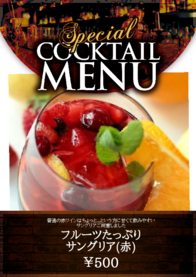 フルーツたっぷり
サングリア(赤)