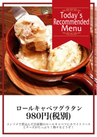 ロールキャベツグラタン