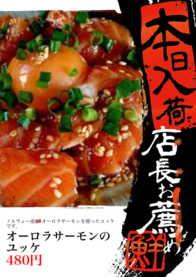 オーロラサーモンのユッケ