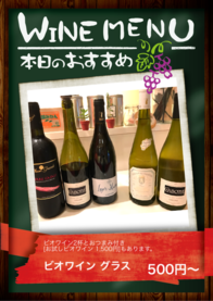 ビオワイン グラス