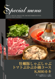 牡蠣豚しゃぶしゃぶ
トマトぷかぷか鍋コース