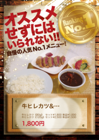 牛ヒレカツ&amp:
ヨーロピアンブラック