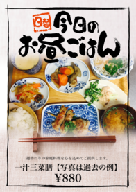 一汁三菜膳【写真は過去の例】