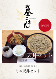 ミニ天丼セット