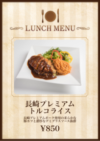 長崎プレミアム
トルコライス