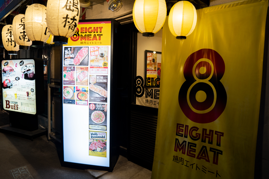 エイトミート 福島店