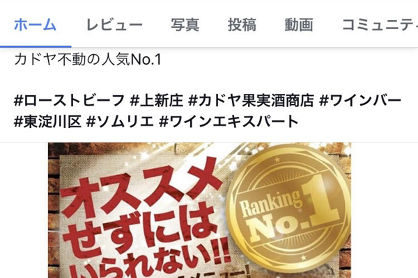 カドヤ果実酒商店
