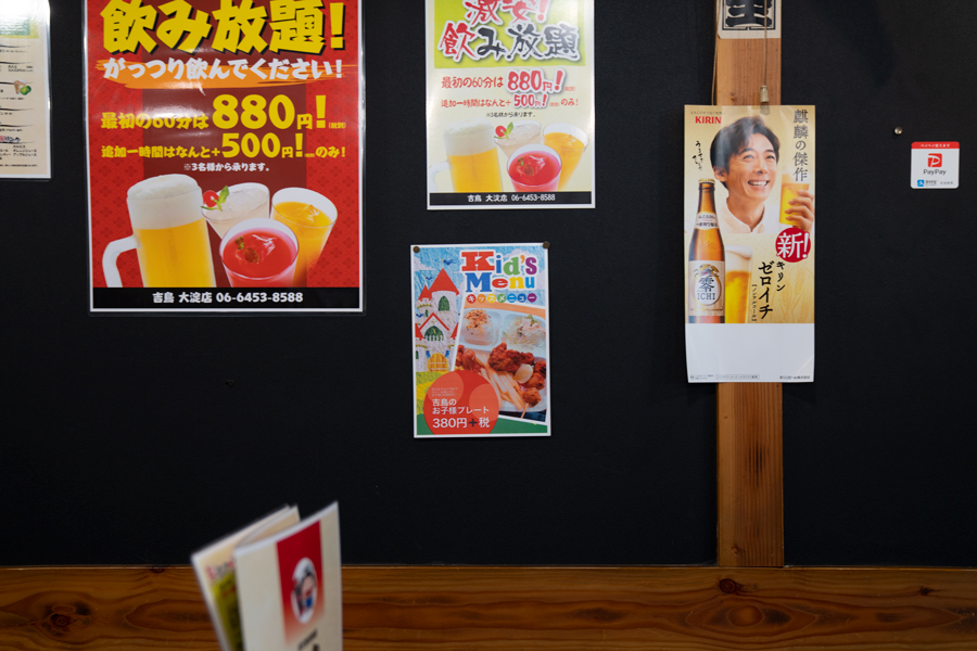 吉鳥 大淀店