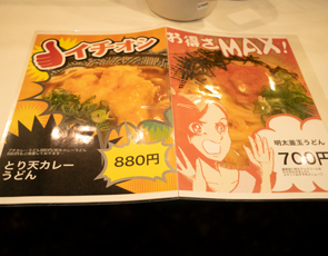 極浄うどん うだま