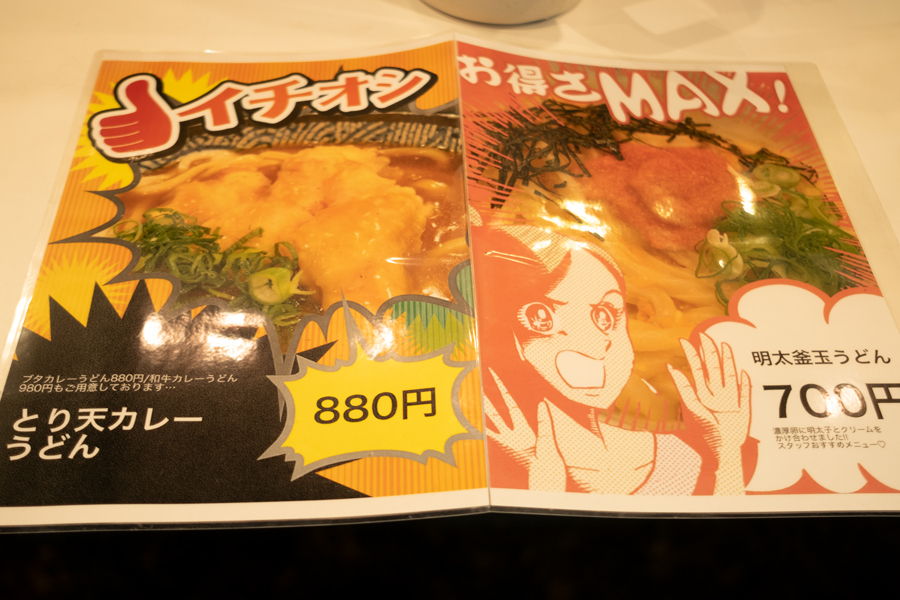 極浄うどん うだま