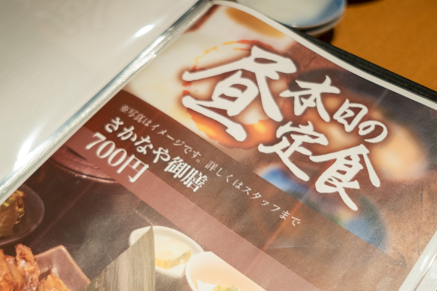 さかなや道場 谷町4丁目店