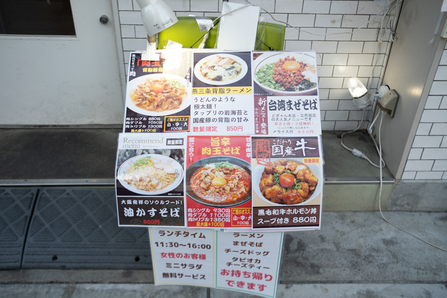麺とかき氷　ドギャン 谷四店