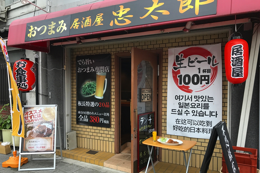 忠太郎
