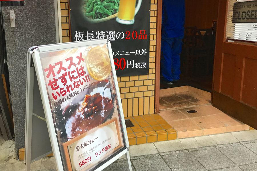 忠太郎